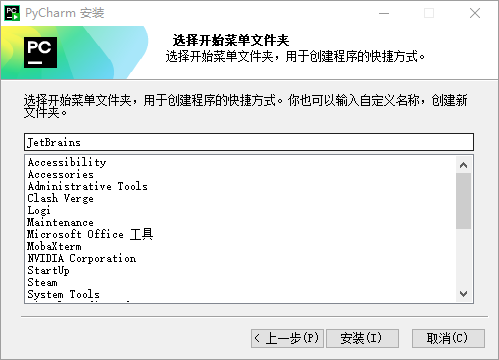 安装步骤3